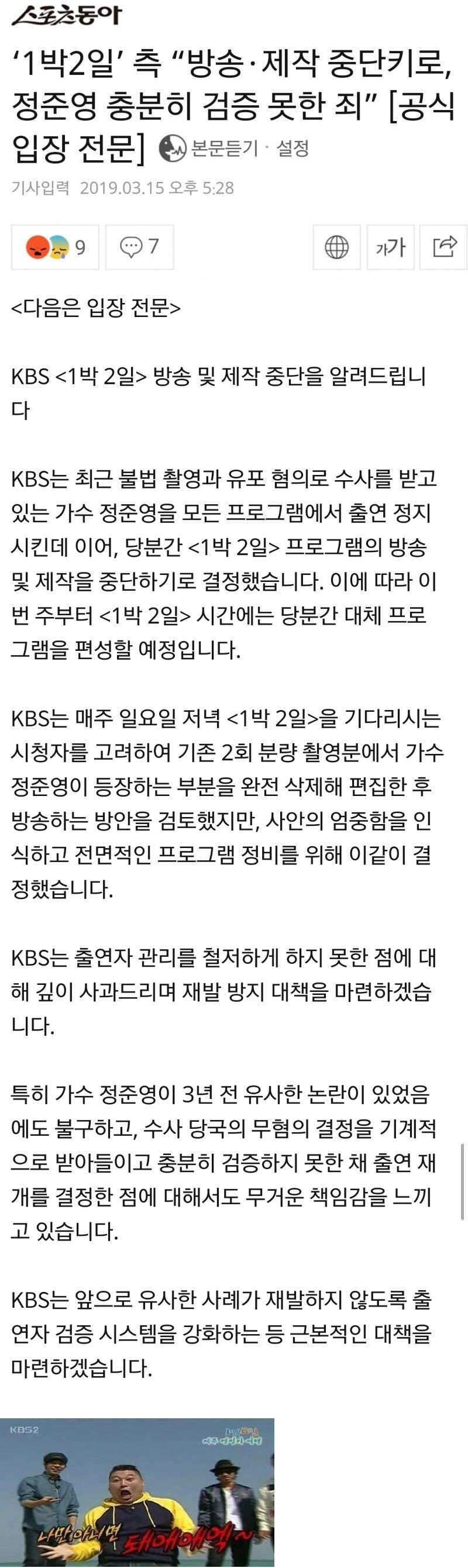 1박2일 방송 제작 중단