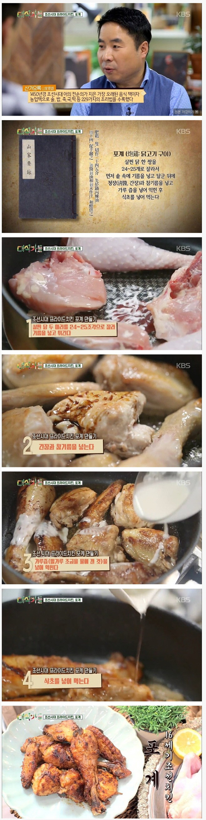조선시대 후라이드 치킨