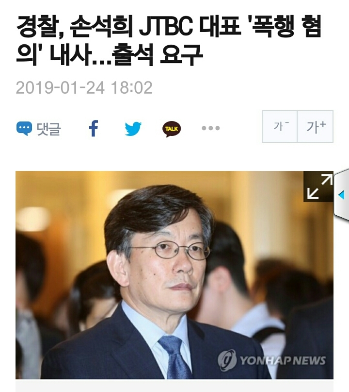 손석희 폭행 혐의 내사?