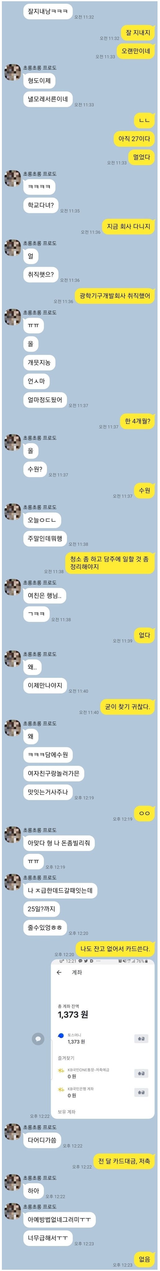 오랜만에 연락오는 애들 특징