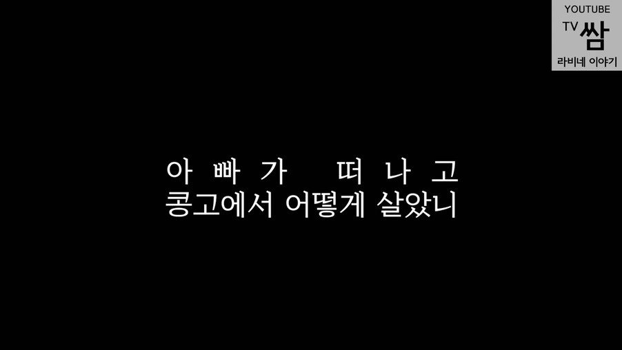 한국으로 오기 전까지의 삶