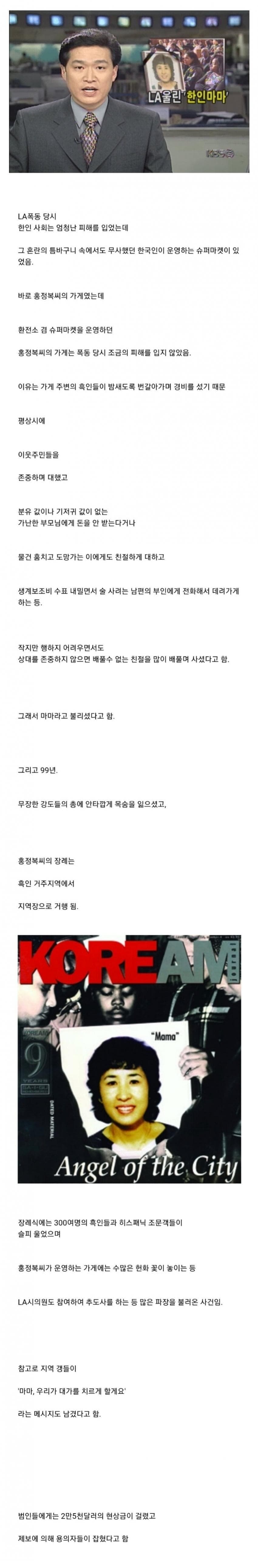 LA 폭동에서 유일하게 살아남았던 한인 가게