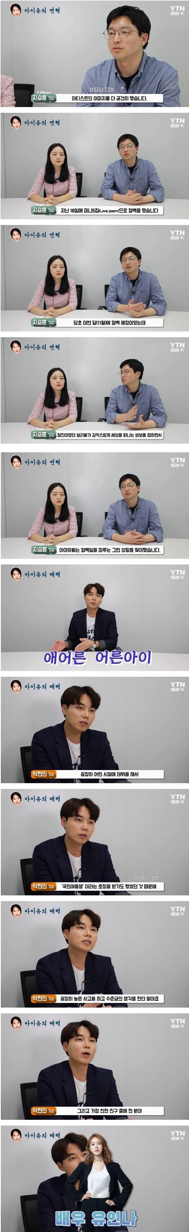 기자들이 말하는 국민 여동생