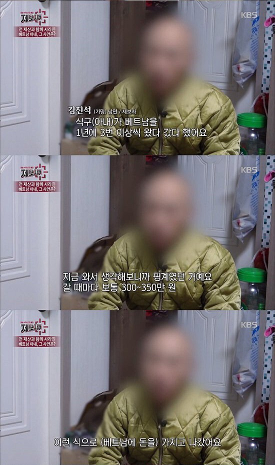 남편 돈 2억 들고 튄 베트남 아내