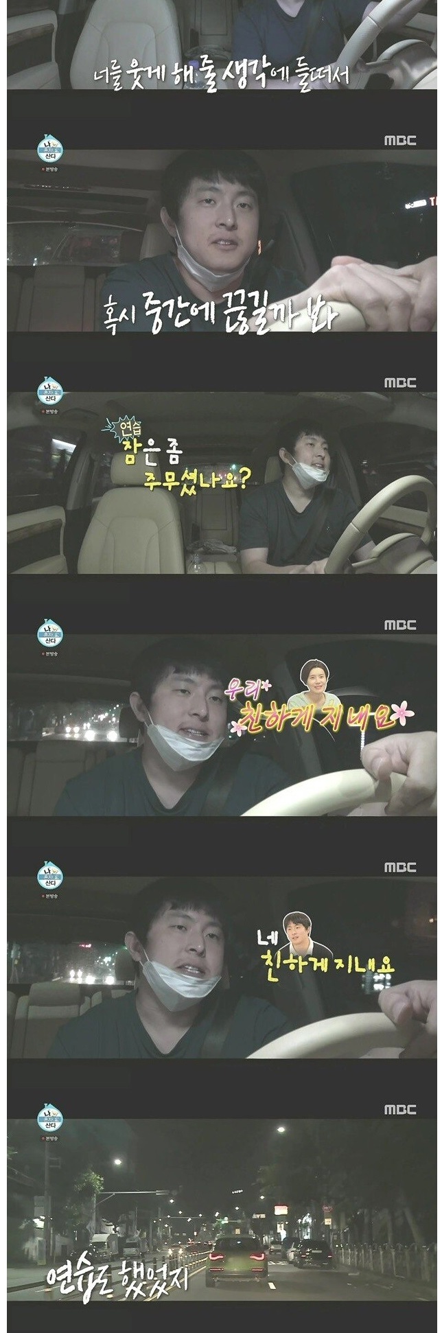 장도연이 반할뻔한 기안84의 매너이벤트