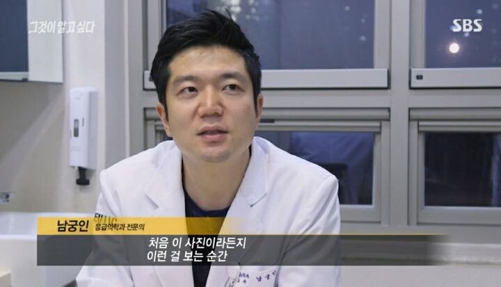 그것이 알고싶다 응급의학과 전문의 인터뷰