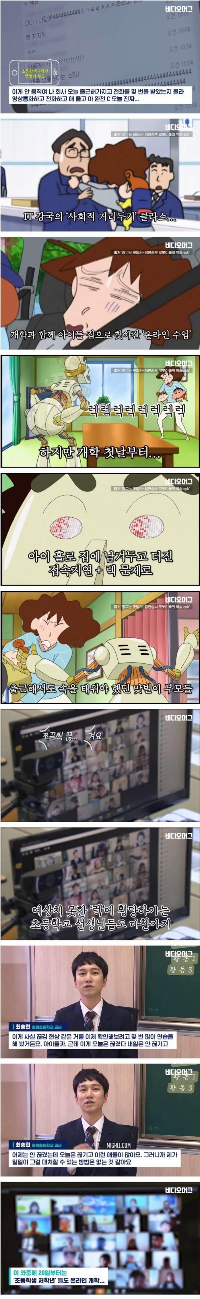 온라인 개학에 딥빡한 맞벌이 학부모