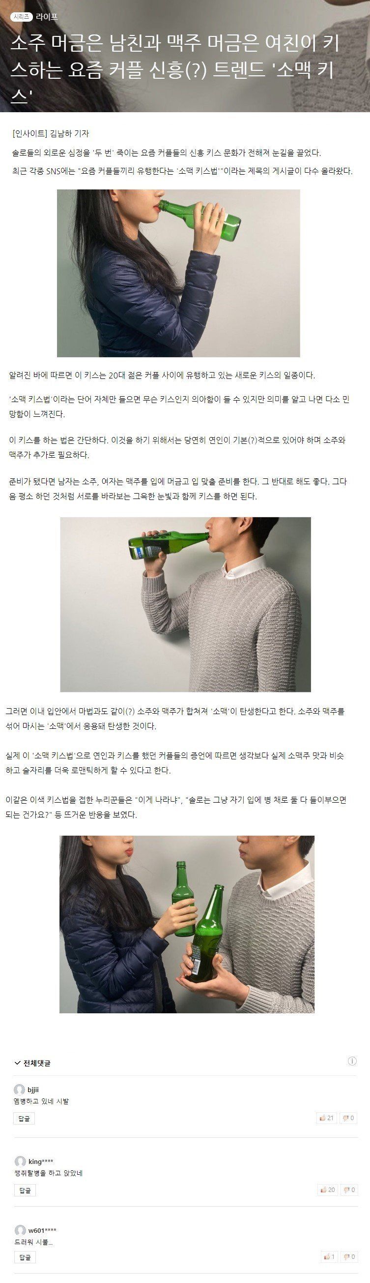 요즘 유행하는 소맥 