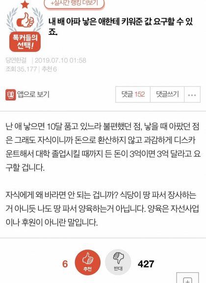 낳아준 값으로 3억원 요구하겠다는 여자