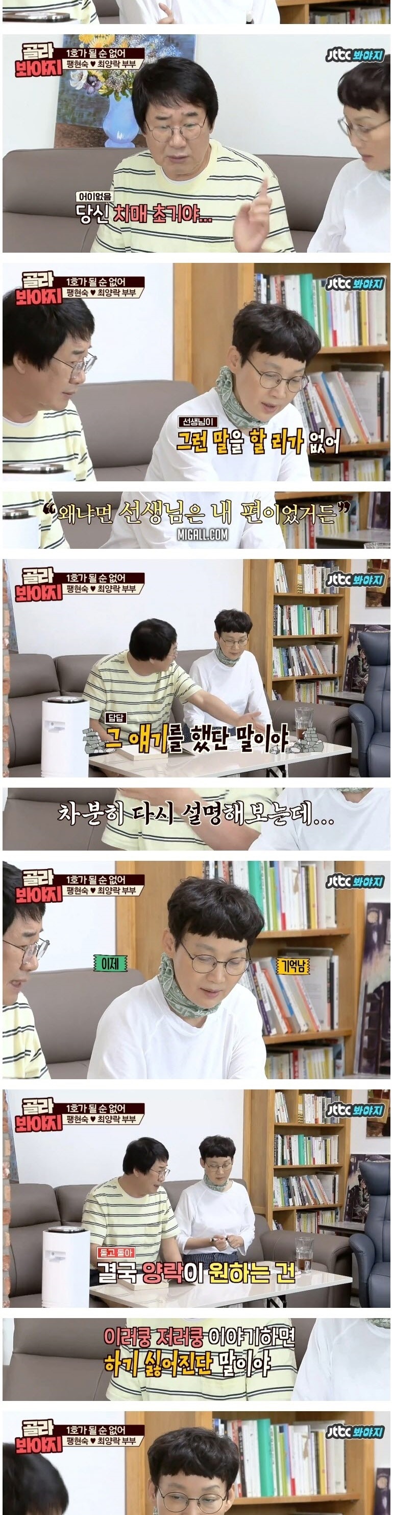 잔소리를 자꾸 하는 이유