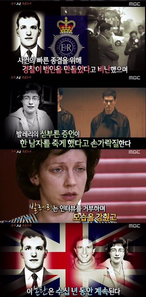 40년간 논란이 지속되었던 영국의 A6 사건