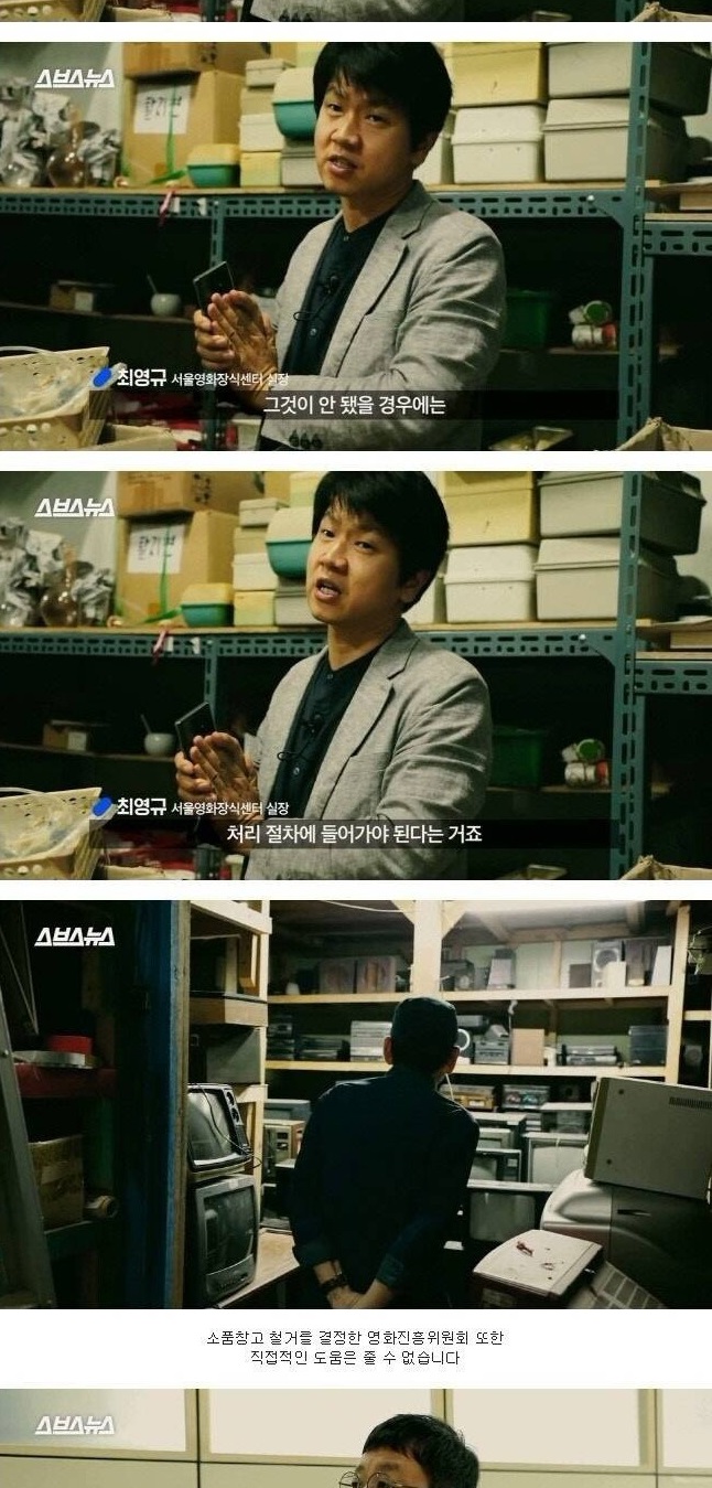 폐기 처분 위기에 놓인 한국영화 속 소품들