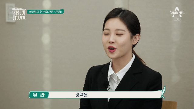 면접룩 유라