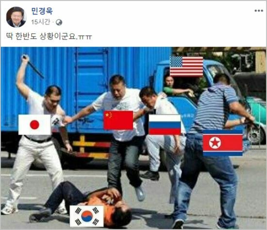 “딱 한반도 상황ㅠ” 민경욱, 페북에 한..