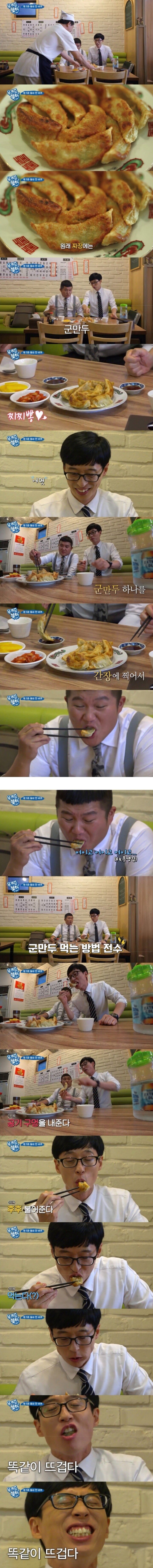 갓 나온 군만두를 안 뜨겁게 먹는 법