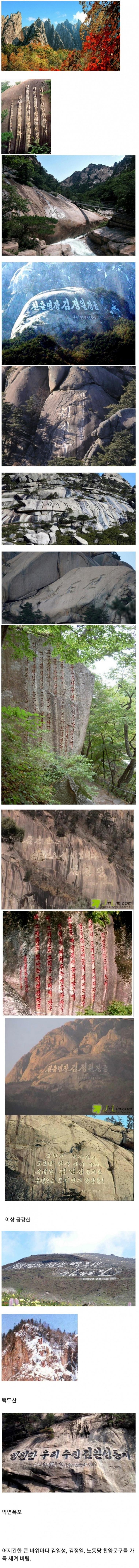 북한의 우상화 작업으로 훼손된 금강산