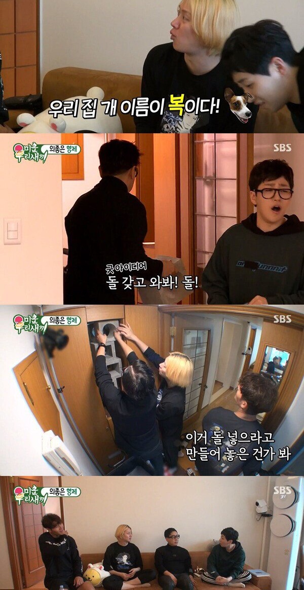 딘딘집에 모인 이상한 형들