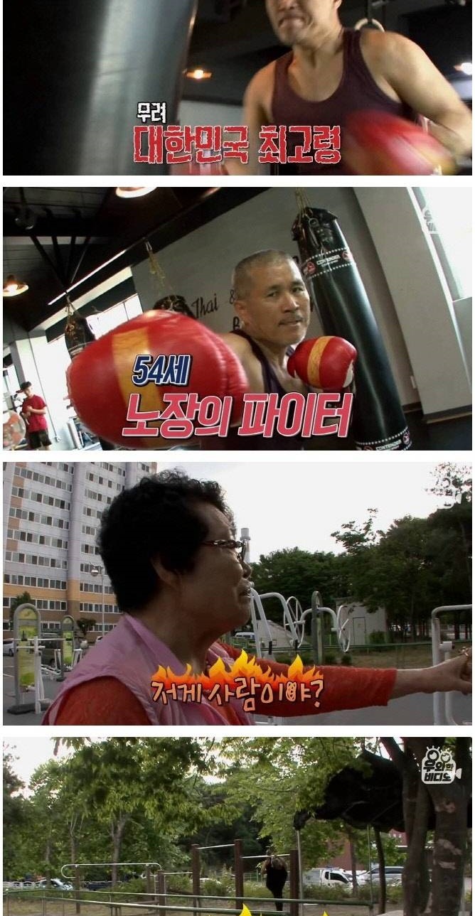 국내 최고령 파이터의 이중생활