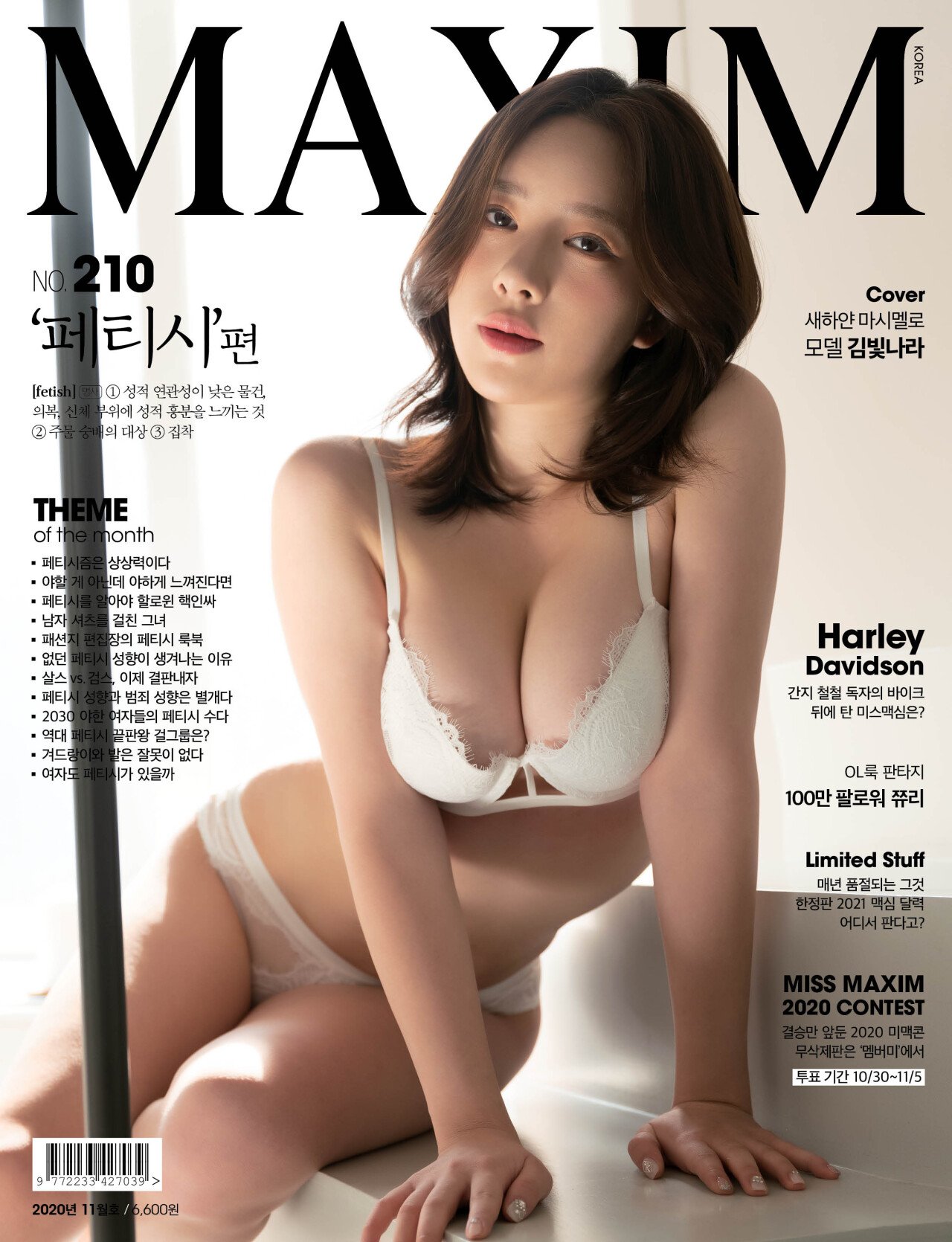 맥심 11월호 모델 김빛나라
