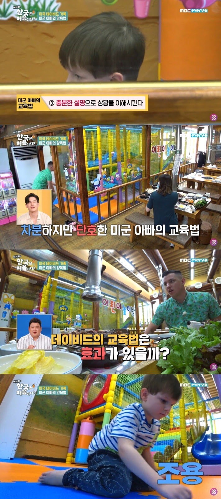 미군 아빠의 훈육법