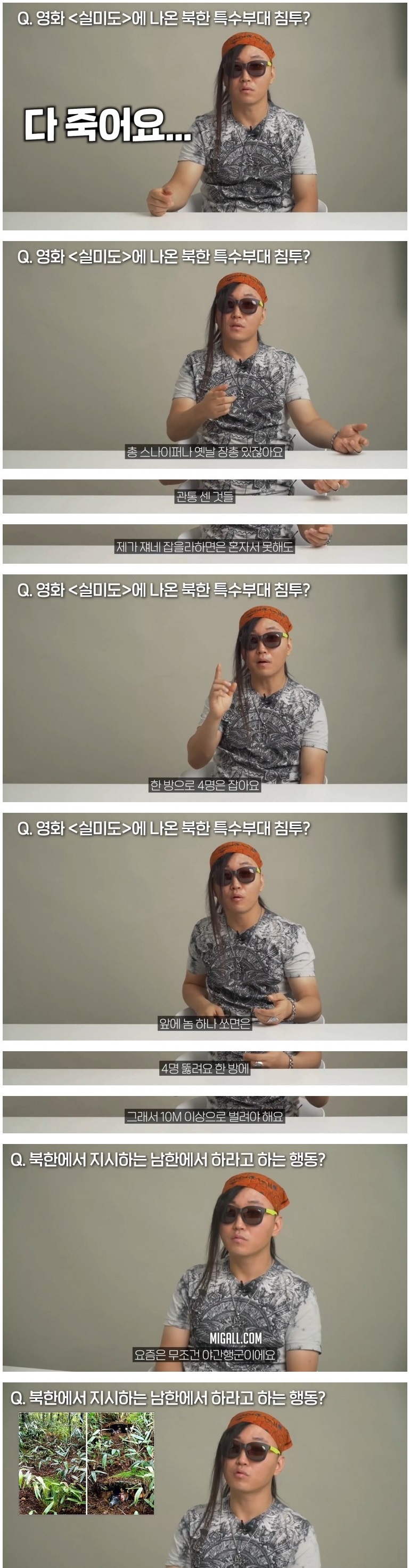 북한 특수부대 출신의 고백