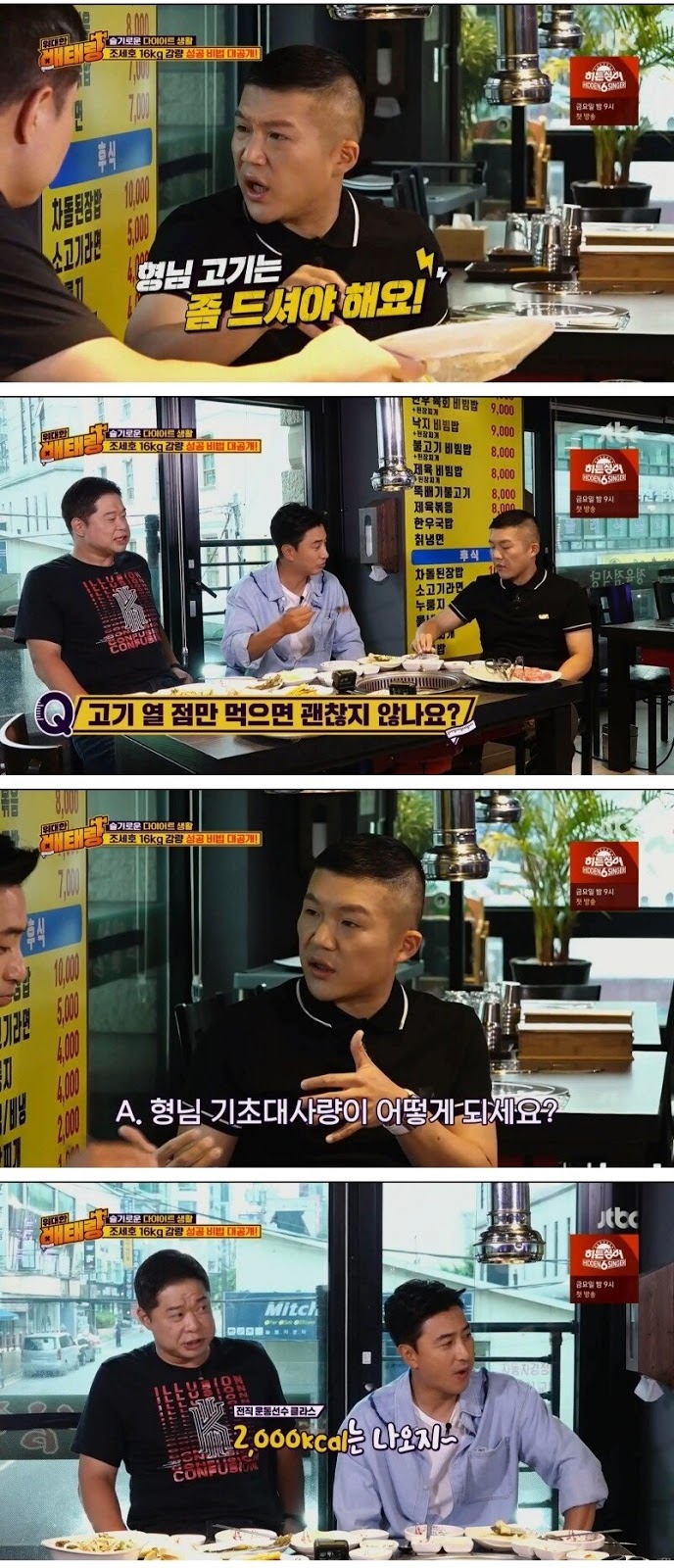 6개월 만에 16kg 감량한 조세호