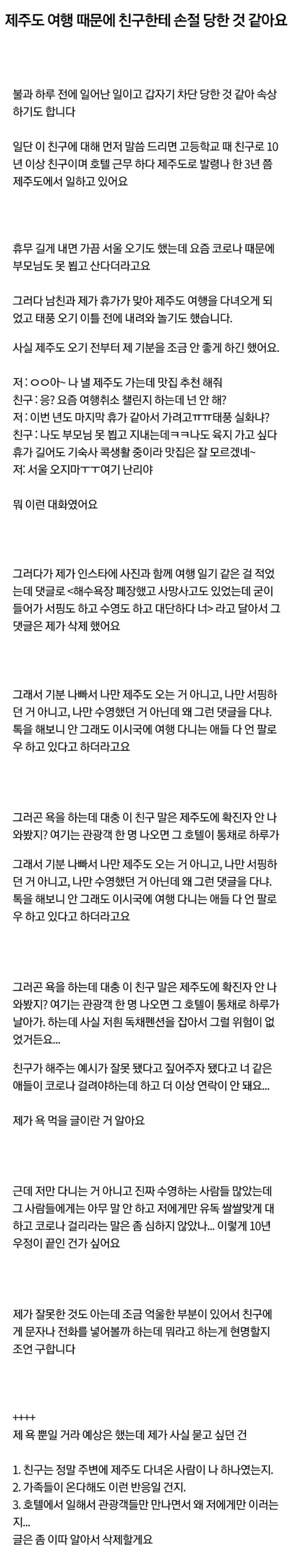 여행 때문에 친구에게 손절 당함