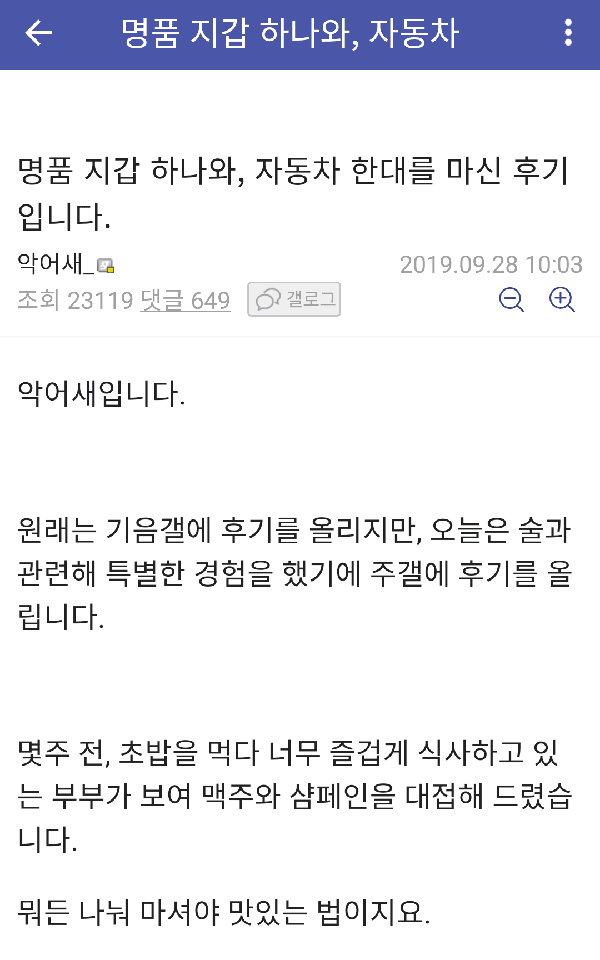 어떤 음주 후기