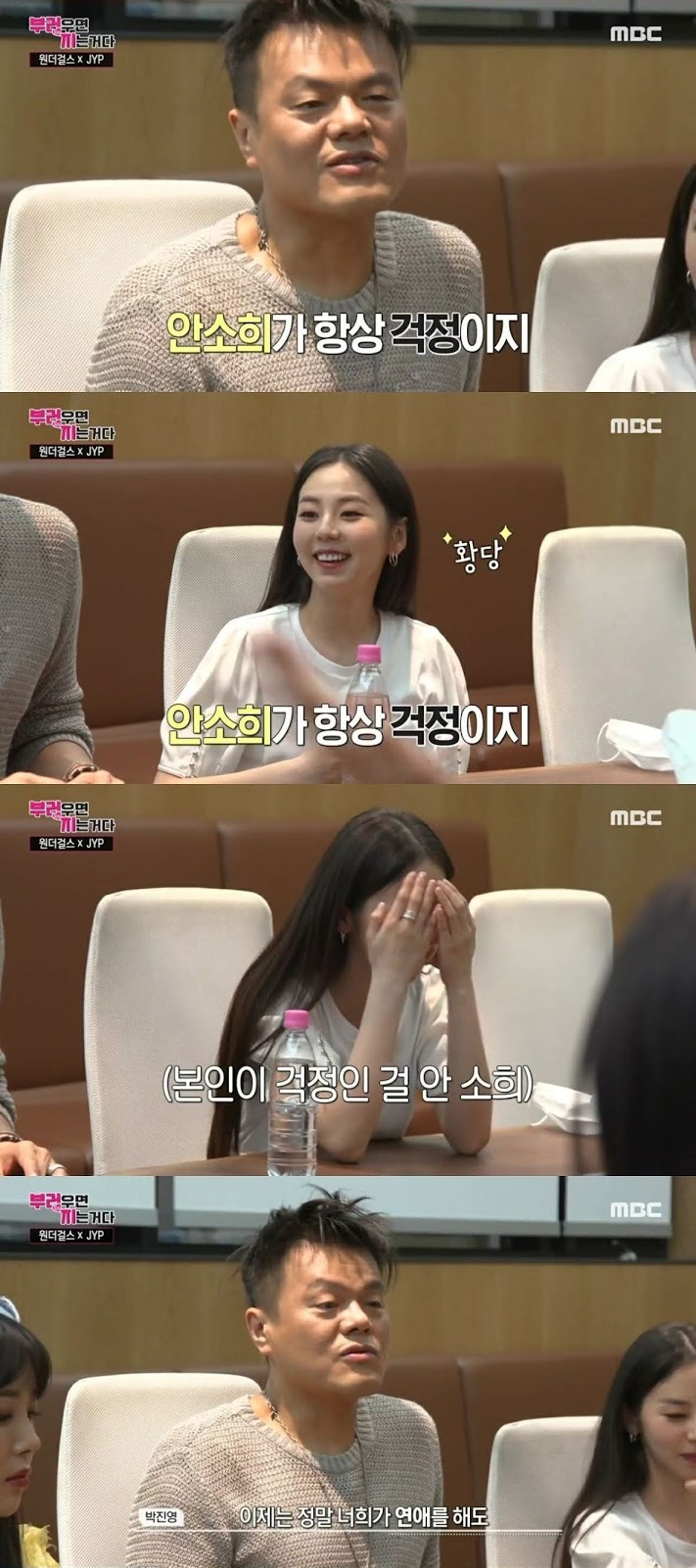 소희가 걱정되는 박진영