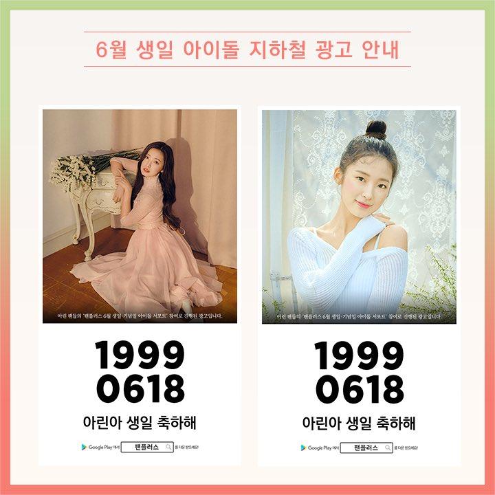 [공지] 아린이 생일 축하광고 위치 (합정역)