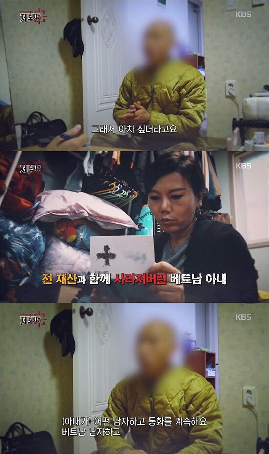 남편 돈 2억 들고 튄 베트남 아내