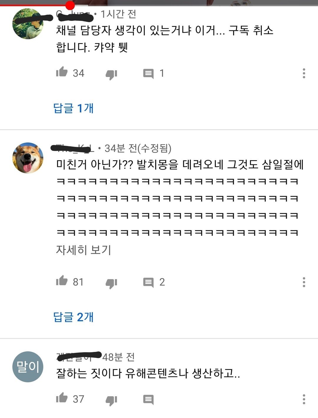 발치몽 유튜브 본인등판 그리고 반응