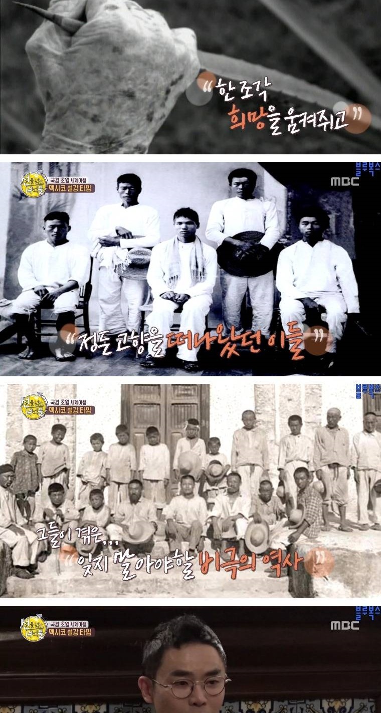 멕시코로 갔던 첫 조선인들