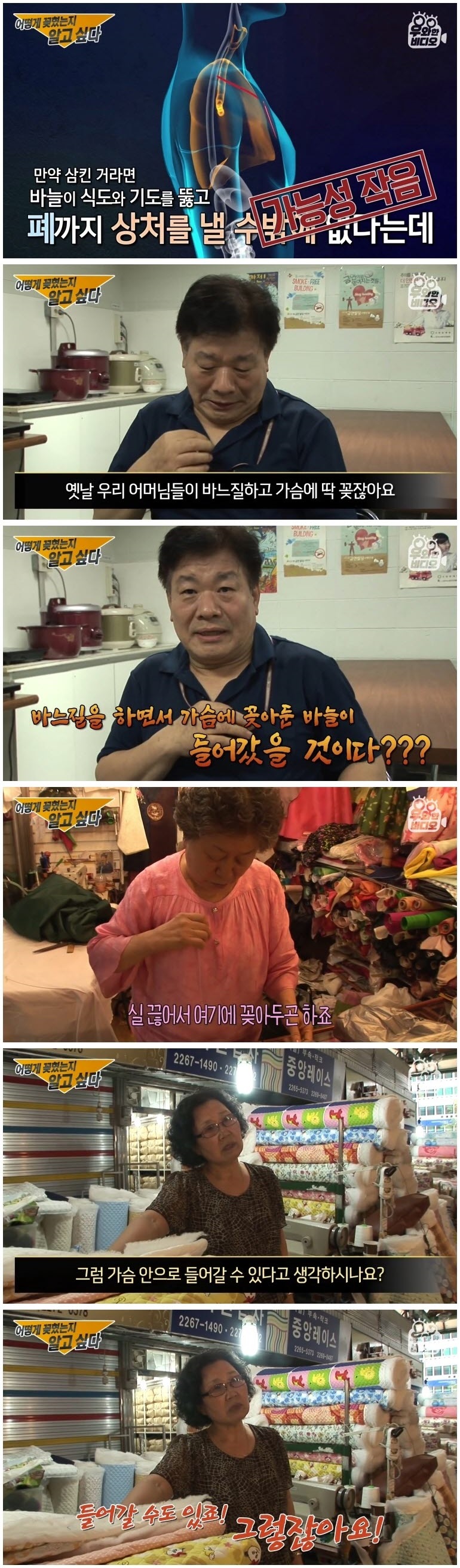 심장 1mm 앞에 꽂힌 바늘