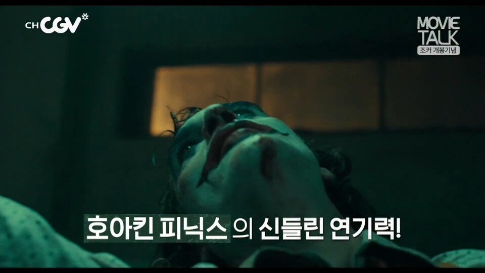 개봉 예정인 조커 영화평