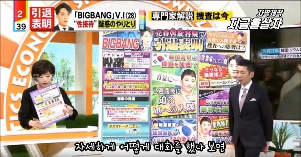 승리 사건에 대한 일본 방송의 보도