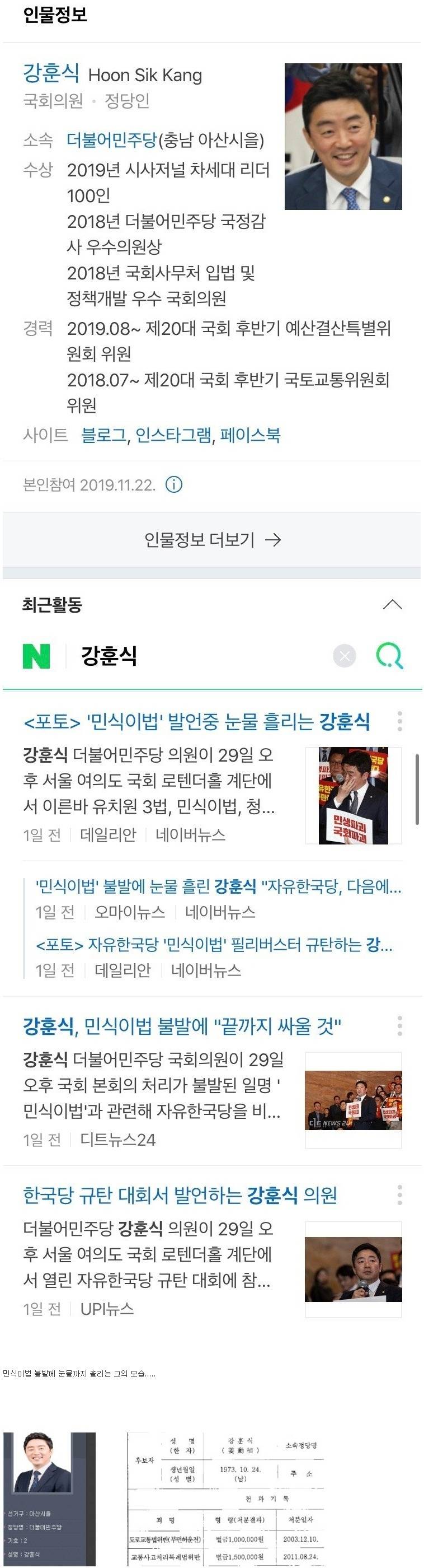 민식이법 발의한 국회의원의 과거