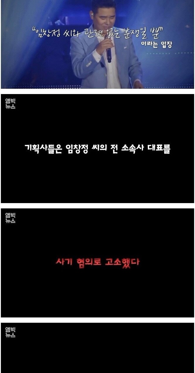 고소 당한 임창정