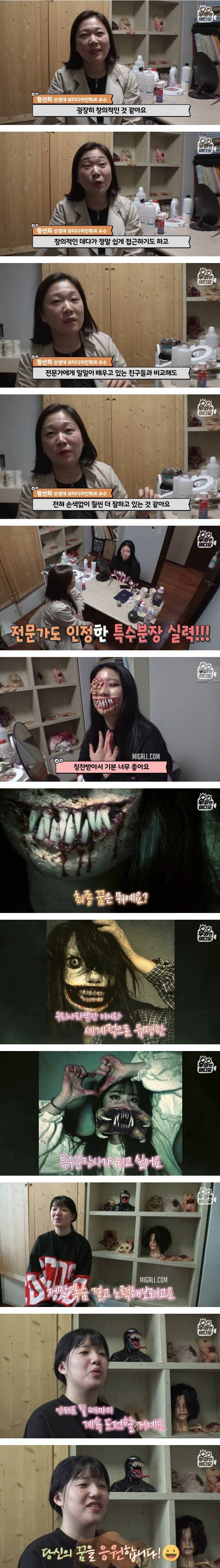 특수분장을 즐기는 여학생