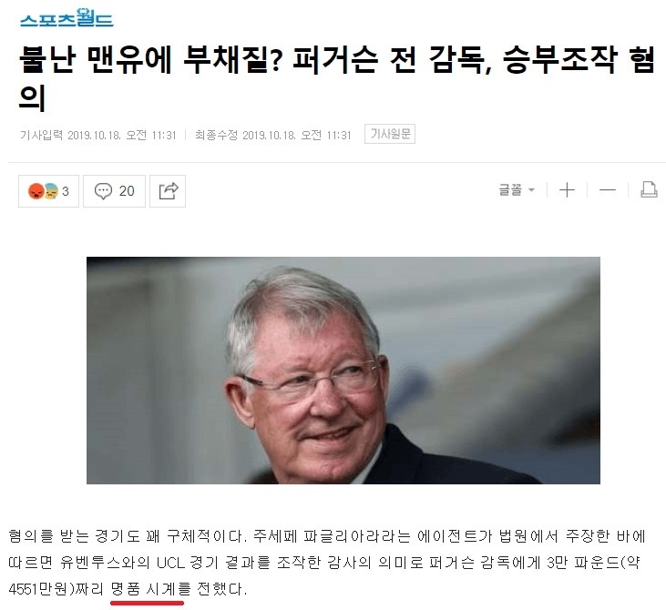 퍼거슨 승부조작 혐의