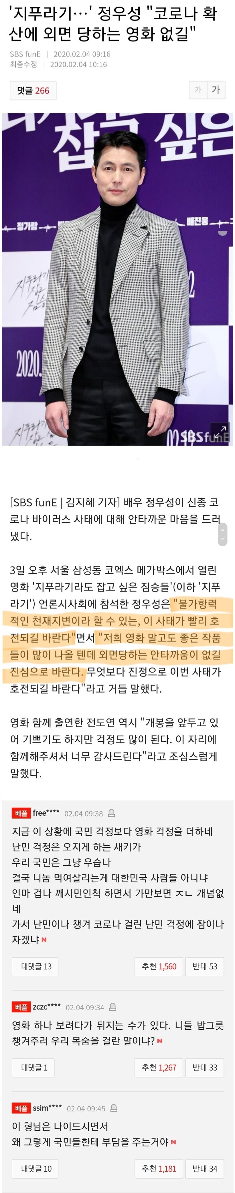극딜 당하고 있는 정우성 발언