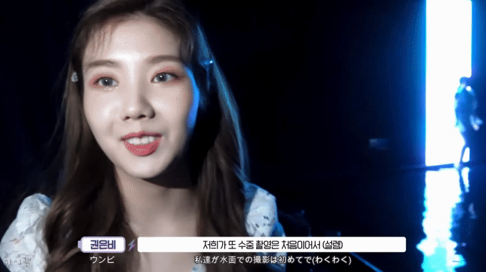 수중 촬영을 보는 아이즈원 권은비