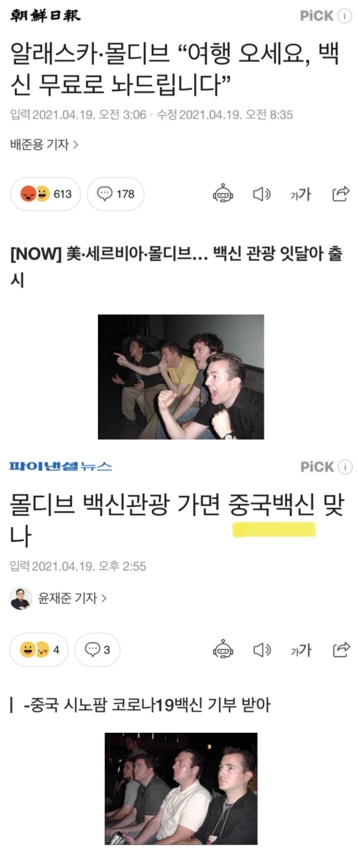 여행 오시면 백신 무료로 놔드려요