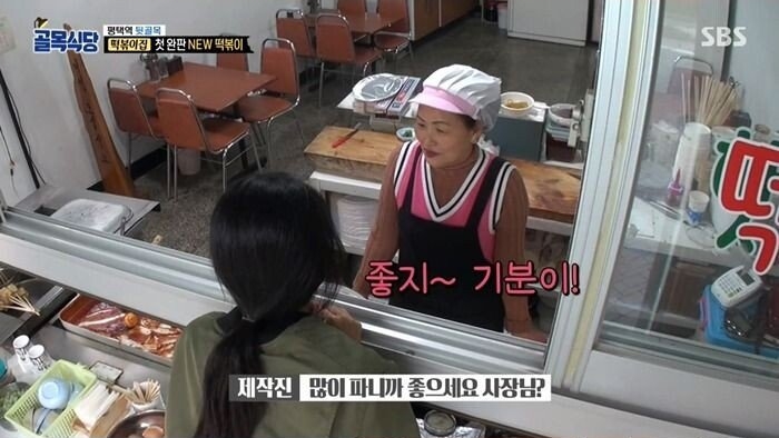 맛 없는 떡볶이만 만들어온 아줌마의 눈물