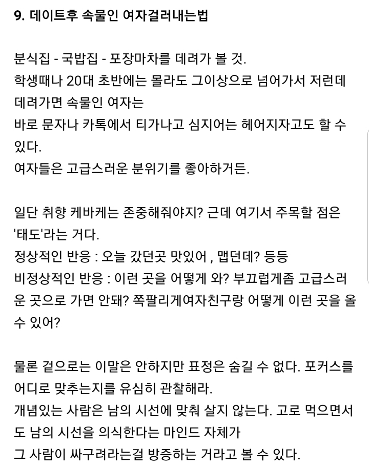 여자가 쓴 극단적 18가지 여자 심리론