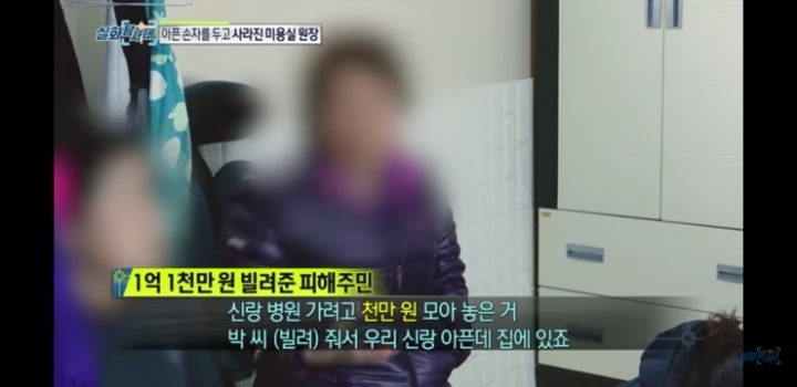 아픈 손자를 두고 37억 빌려서 잠적