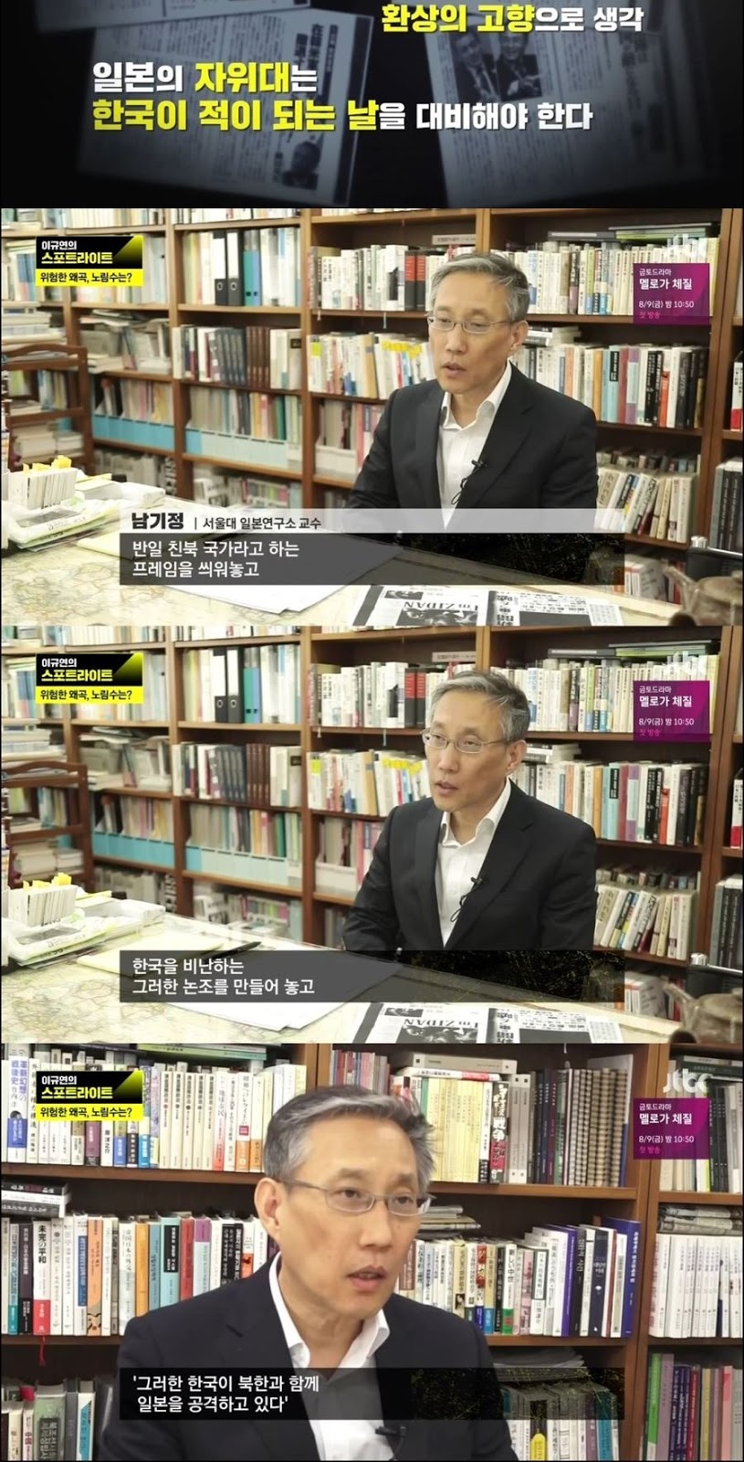 긴급추적 일본회의