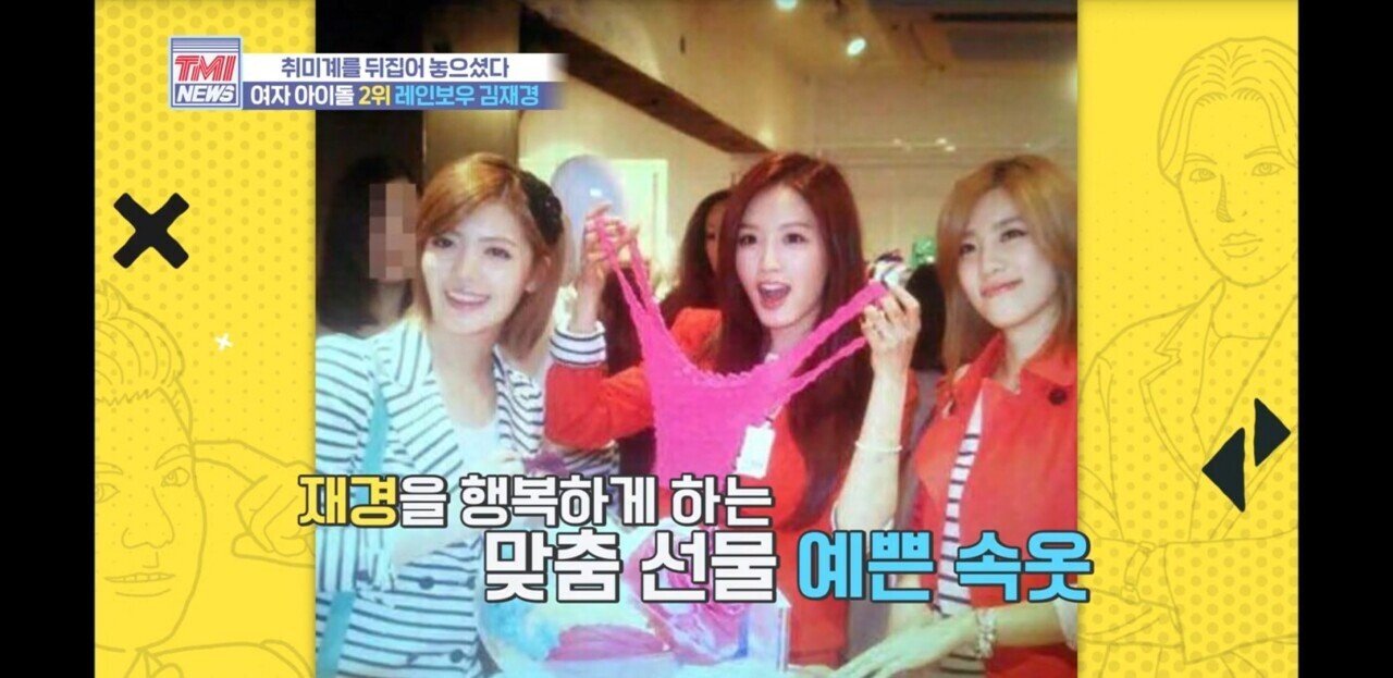 속옷 수집이 취미인 걸그룹 리더