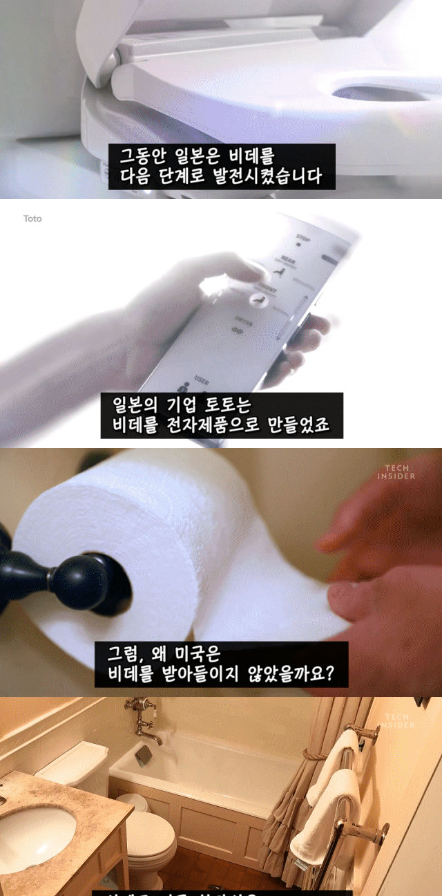 미국에 비데가 보편화되지 않은 이유