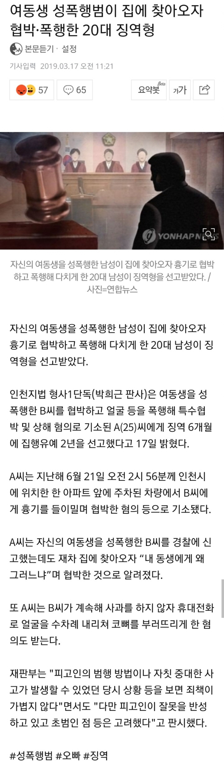 징역형 선고 받은 오빠